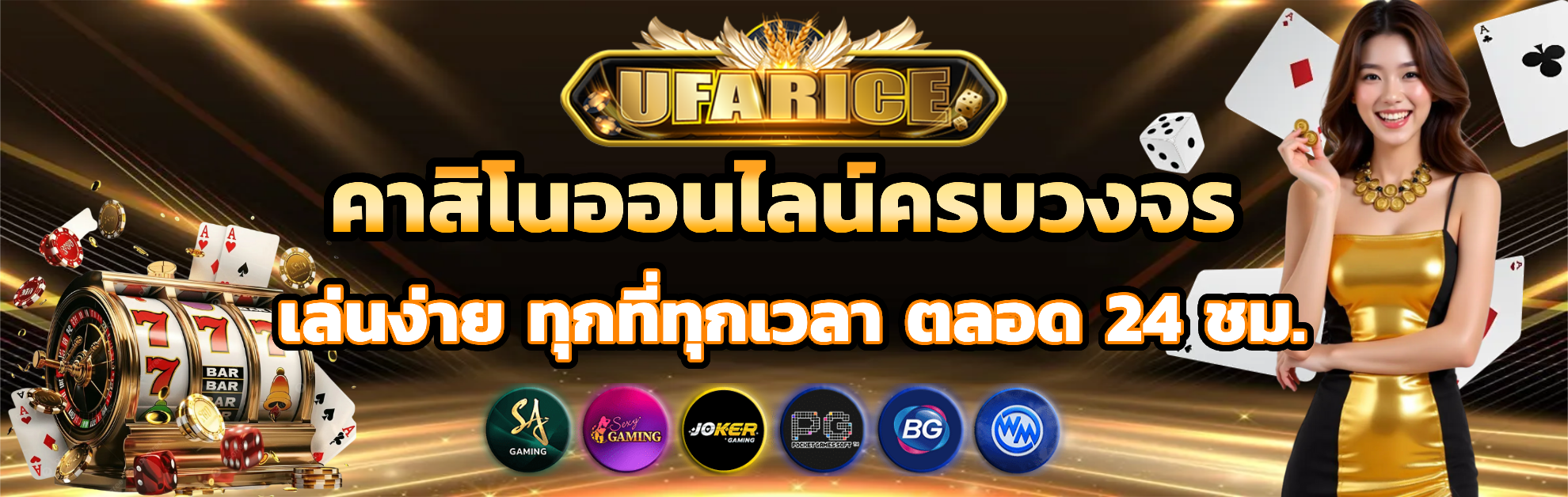 ufarice แตกง่าย